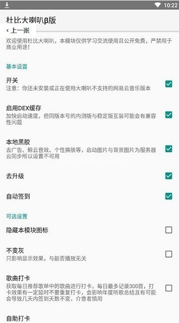 杜比大喇叭β版