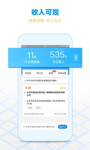 闪送员接单