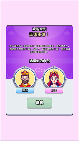 王国生活