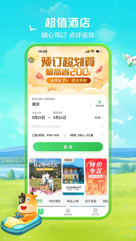 途牛旅游官网版