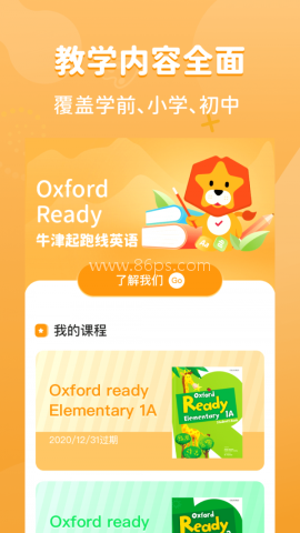 晓狮英语