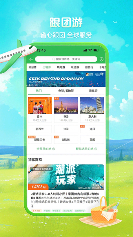 途牛旅游官网版