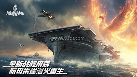 巅峰战舰小米客户端