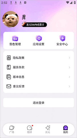 EchoMe 第3张图