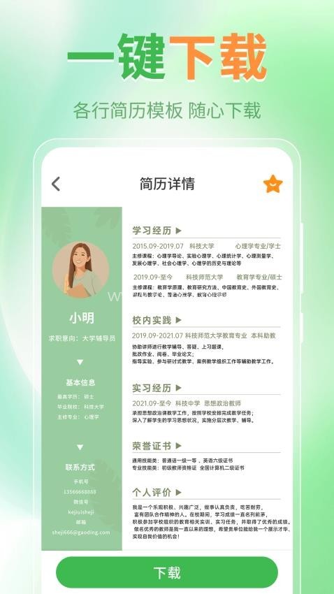 简历模板iJob找工作 简历模板iJob找工作