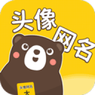 头像网名大全