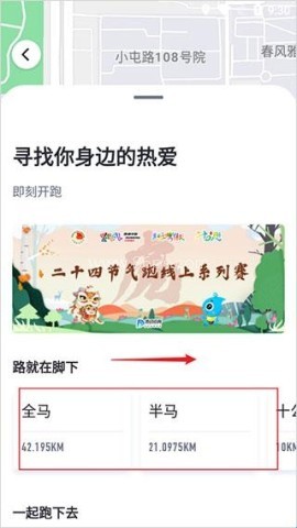 数字心动马拉松