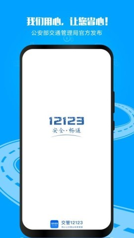 交管121233.0.0版本