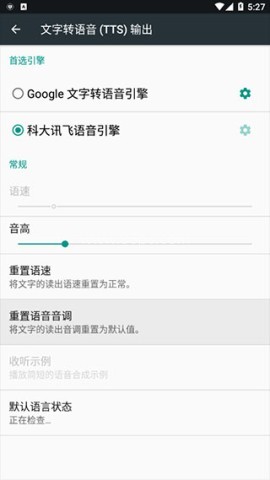 讯飞tts语音引擎 第5张图