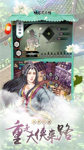 侠客风云传安卓版 侠客风云传安卓版