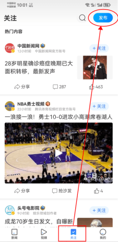 腾讯新闻怎么发布新闻