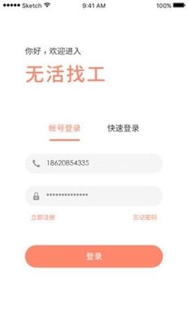 无活找工 无活找工