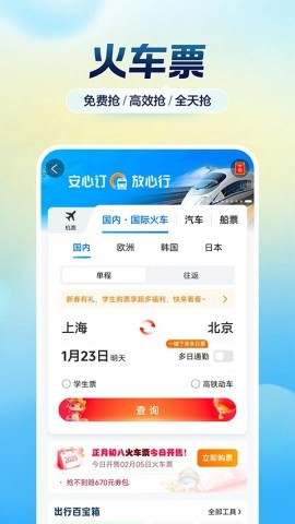 携程旅行安卓版