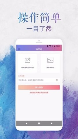 换图标桌面美化 第2张图