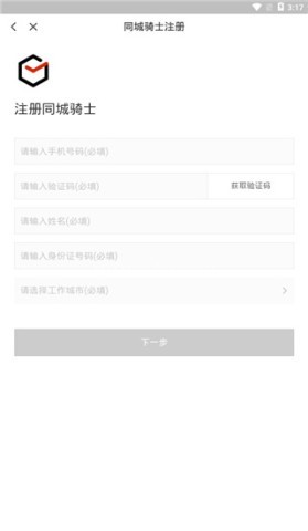 顺丰同城骑士 第2张图