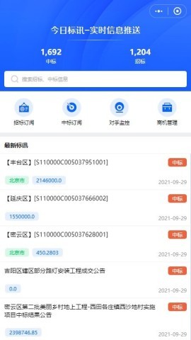 企业诚信通 第2张图