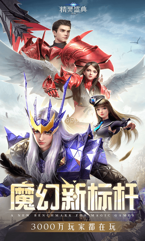 精灵盛典黎明极速版