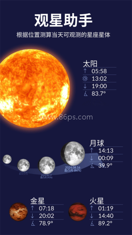 虚拟天文馆Plus