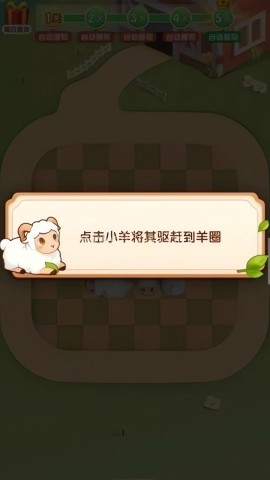 抓一只羊