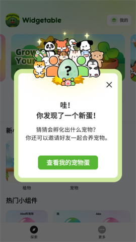 Widgetable 第1张图