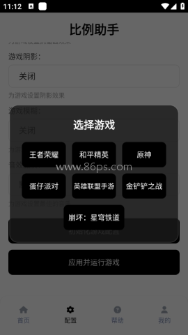 游戏比例助手