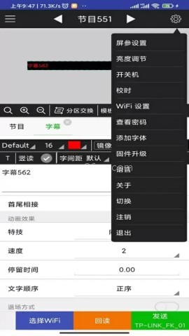 飞控led显示屏软件