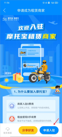 摩托宝 第3张图