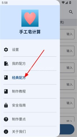 手工皂计算 第2张图