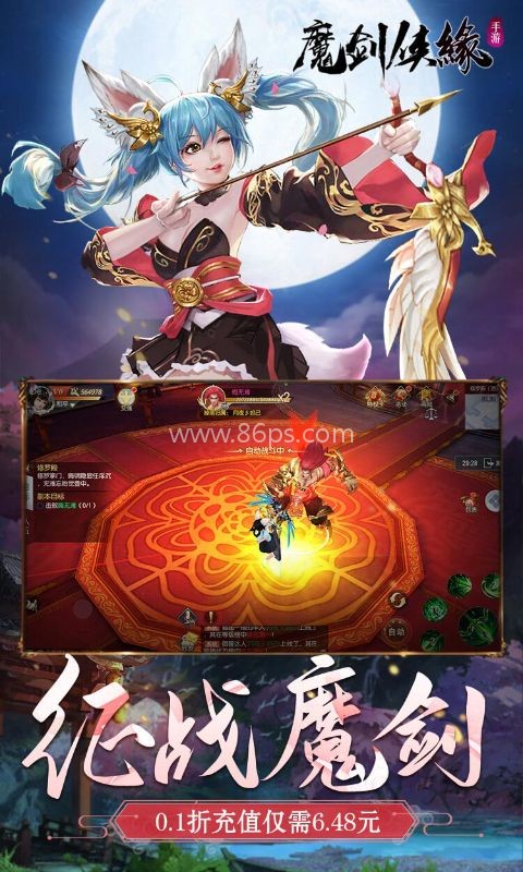 魔剑侠缘0.1折
