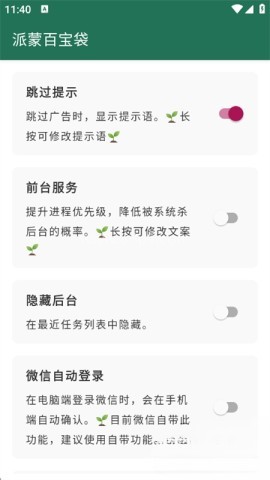 派蒙跳
