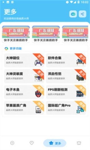 亦辰画质助手120帧