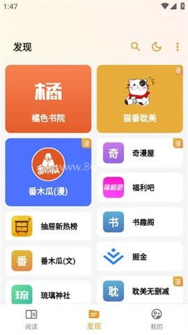 猫番阅读漫画版