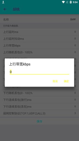 胡桃弱网