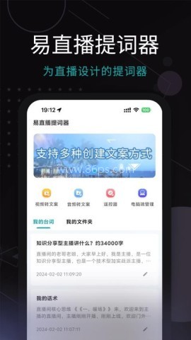 易直播提词器 第1张图