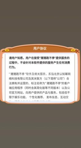 猪猪跑不停