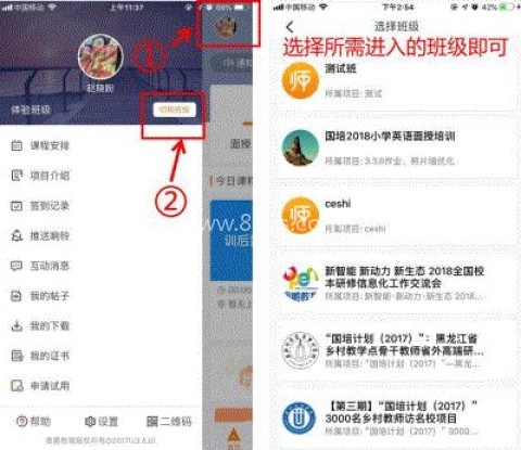 师训宝学员端 第2张图