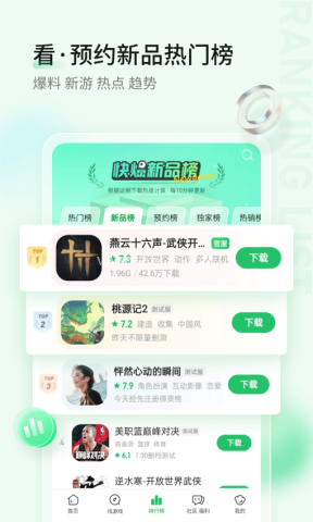 好玩爆游app