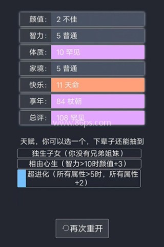 人生重来器