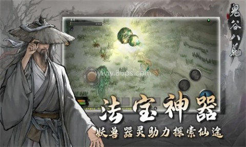 鬼谷八荒移植版 鬼谷八荒移植版