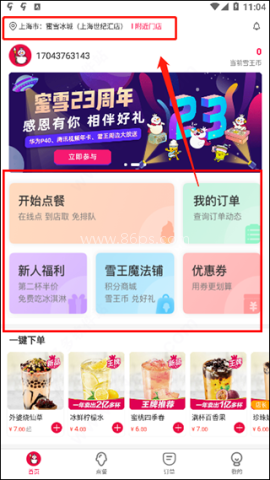 蜜雪冰城官方版