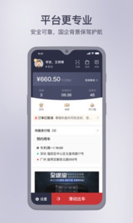 首汽约车平台