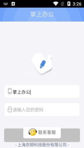 掌上办公