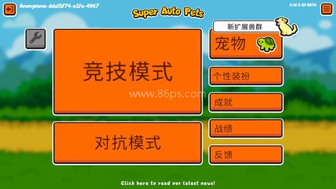 小动物自走棋免广告版 第4张图