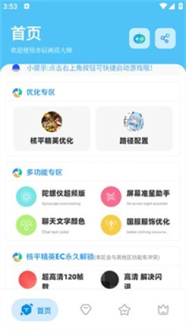 亦辰画质助手120帧 第2张图