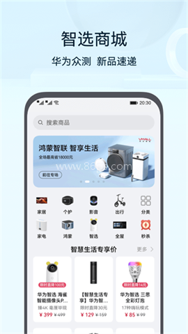 华为智慧生活最新版2025
