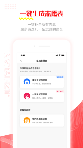 极志愿手机版