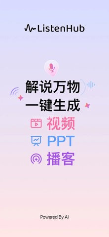 ListenHub 第1张图