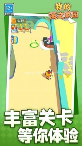 我的海之家园