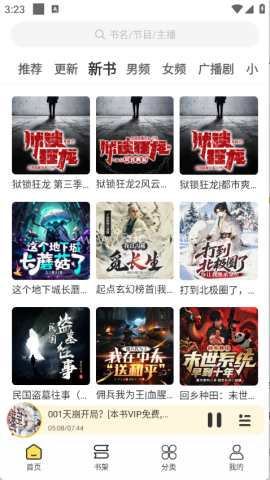 鸭趣听书无广告版