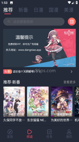 当鸟动漫免费版
